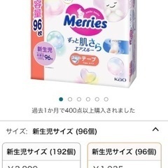新生児用おむつMerries48枚の画像