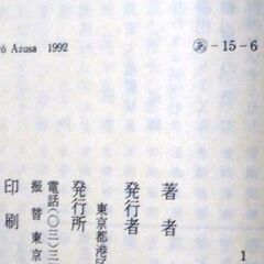 【文庫人気古本】梓林太郎「木曾御岳殺人事件(初版)」・・・八ヶ岳の岩場から女の死体が投げ込まれ、同じ頃その友人の女性が木曾川で水死体・・・の画像