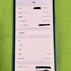 iPhone12 64G美品箱付フルセットの画像