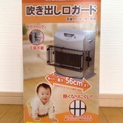 石油ファンヒーター専用☆吹き出し口ガード♪