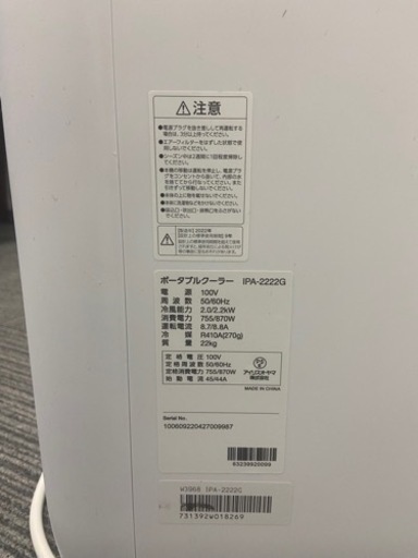 アイリスオーヤマ　ポータブルクーラー