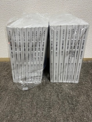スタディング 司法書士講座2021年度版 テキスト一式