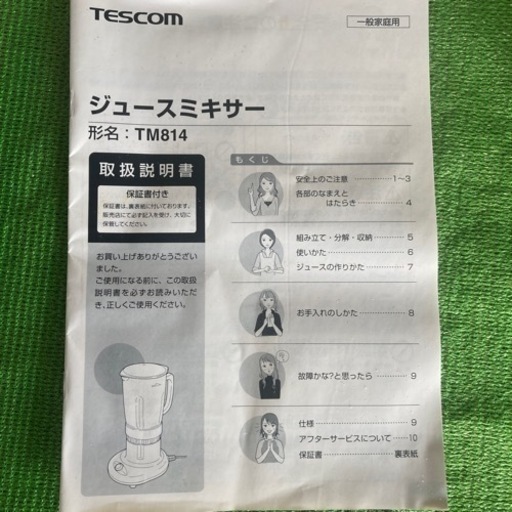 未使用　保管品　テスコム ジュースミキサー TM814 W