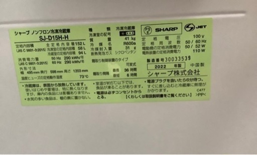 【2022年製‼️】SHARP 2ドア冷蔵庫　SJ-D15H-H [冷蔵庫 （152L・つけかえどっちもドア） 2ドア マットダークグレー] リサイクルショップ宮崎屋　佐土原店　23.10.20F
