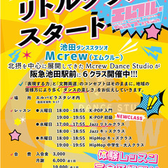 池田でダンスするならエムクルーダンススタジオ、池田校！！プロの講師陣にお任せください！！の画像