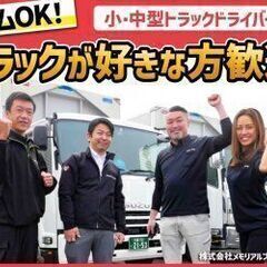 2トントラック、4トントラックでの配送業務