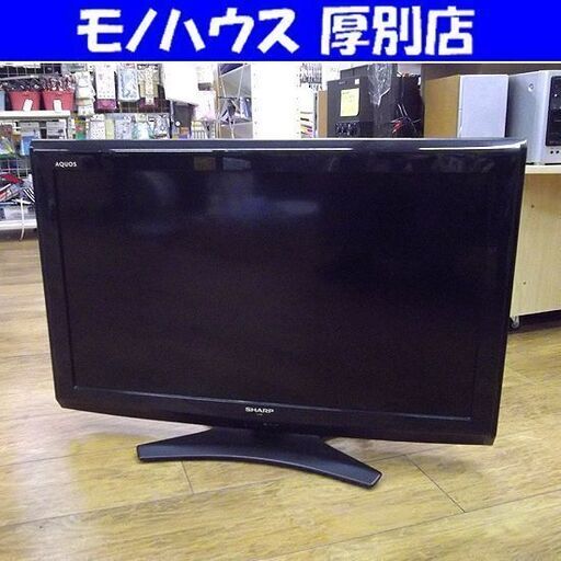 32インチ TV 2012年製 シャープ アクオス LC-32E9 テレビ 32型 SHARP 札幌 厚別店