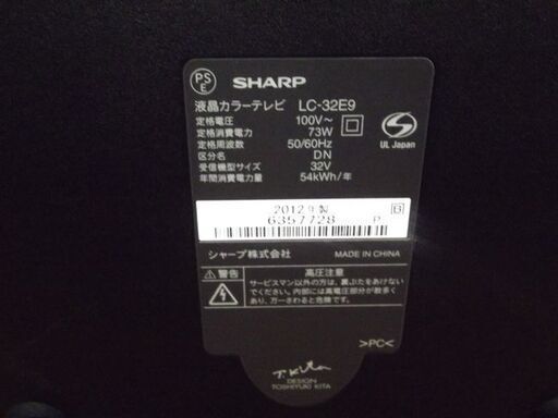 32インチ TV 2012年製 シャープ アクオス LC-32E9 テレビ 32型 SHARP 札幌 厚別店
