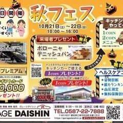 🚗秋フェス開催しまーす✨✨