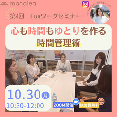 心も時間もゆとりを作る時間管理術【ZOOMセミナー参加費無料！】