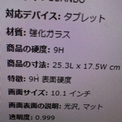 強化ガラス　タブレット用　10.1インチの画像