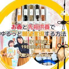 お香と先祖供養でゆるっと願望実現する方法