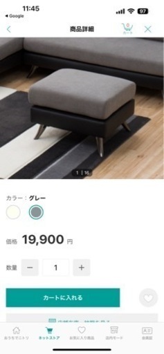 ニトリ　カウチソファーセット