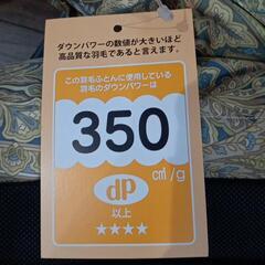 ★新品❗羽毛掛け布団　羽毛布団　ホワイトダックダウン85%　1.1kg シングルロング　【店頭販売のみ】