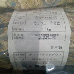 ★新品❗羽毛掛け布団　羽毛布団　ホワイトダックダウン85%　1.1kg シングルロング　【店頭販売のみ】