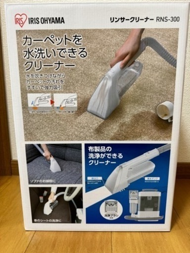 【11/10まで値引き中】リンサークリーナー　アイリスオーヤマ