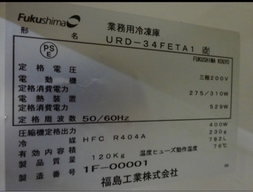 (1125-0) 直接お引き取り限定！キタザワ／フクシマ 業務用 縦型4枚 冷凍庫 URD-34FETA1 3相200V W900D8