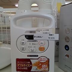 ★ジモティ割あり★ アイリスオーヤマ 布団乾燥機  17年製 動...