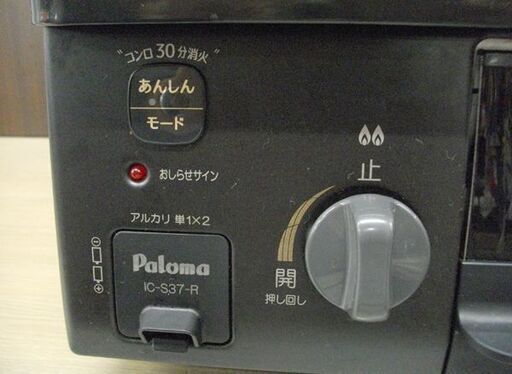 パロマ ガステーブル 2022年製 LPガス IC-S37-2R 右強火タイプ Siセンサー付 プロパン Paloma 苫小牧西店
