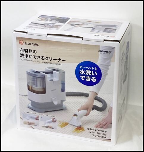 未使用 アイリスオーヤマ リンサークリーナー RNS-P10-W カーペットクリーナー