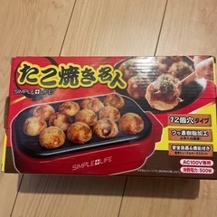 たこ焼き器