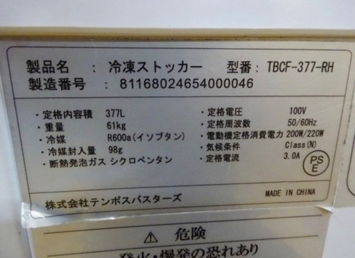 (1127-0) テンポス 冷凍ストッカー TBCF-377-RH 2018年製 377L 冷凍庫 W1356D670H820 フリーザー 100V 業務用 中古 厨房 引き取り歓迎 大阪