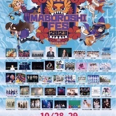 MABOROSHI FES 2023 in OKINAWA 10/29チケット2枚の画像
