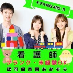 【川崎】認可保育園の看護師／年間120日休み／オンコール・夜勤な...