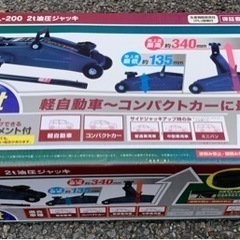 【商談成立】AL-200 2t油圧ジャッキ