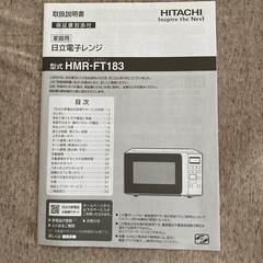 日立　電子レンジの画像