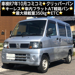 総額14.0万円★車検R7年10月★キーレス★車内フラットAT軽...