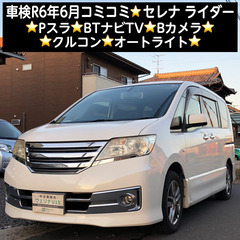 総額26.5万円★車検R6年6月★Pスラ★BTナビTV★Bカメラ...