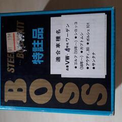 （交渉中）ステアリングボス　VW用