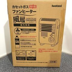 未使用　イワタニ　iwatani　カセットガス　ファンヒーター　風暖　CB-GFH-2　岩谷産業　