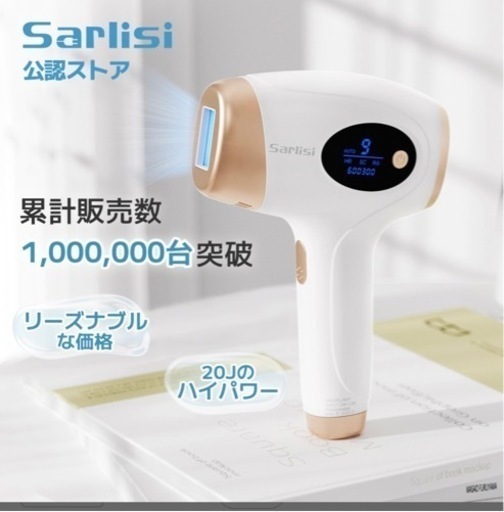 【値下げしました！】サーリシ　脱毛器