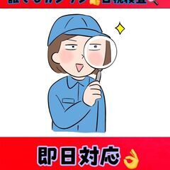 工場内での目視検査 案件番号4ew236lrf5