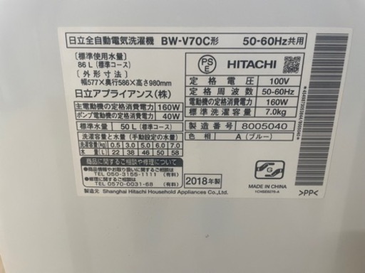 101395 日立　7kg洗濯機　2018年製