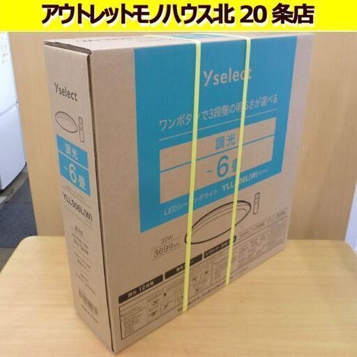 新品未開封 ～6畳  調光 LEDシーリングライト ヤマダ YLLS06L 『12段階調光』2023/6発売 札幌 北20条店