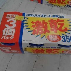 ハイスピード湿気とり　3個の画像