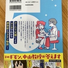 美品！感染症とワクチンについて専門家の父に聞いてみたの画像
