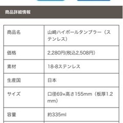 山崎　ハイボールグラス　ステンレス　3点セットの画像