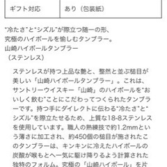 山崎　ハイボールグラス　ステンレス　3点セットの画像