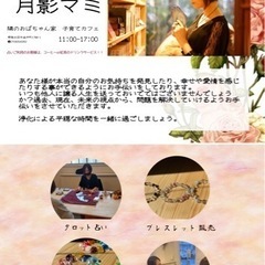 カフェで占い体験（常陸太田）