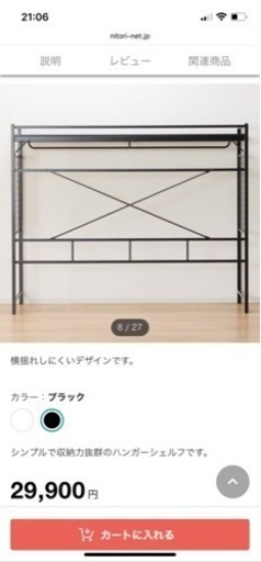 ニトリ　パイプベッド