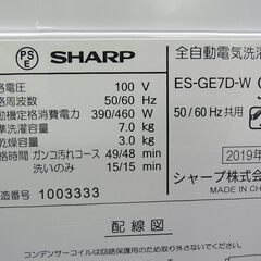分解清掃済！SHARP　シャープ　7.0ｋｇ　全自動洗濯機　ES-GE7D　穴なし槽　ほぐし運転　2019年製　の画像
