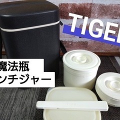 タイガー　魔法瓶　ランチジャー