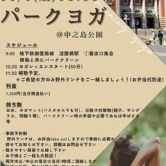 11/4(土) 朝ヨガ@中之島公園