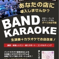 10月27日〜31日　バンドカラオケ教えます！