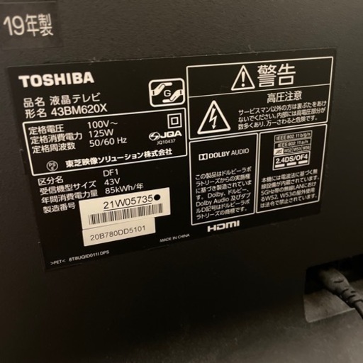 43インチ　液晶テレビ　REGZA
