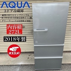 【関西地域.配送設置可能⭕️】激安‼️ AQUA 3ドア冷蔵庫 AQR-27G2(S)🌟10312